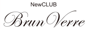NewClub BrunVerre（ブランヴェール）